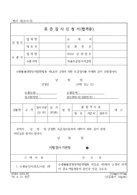 표준검사신청서(합격증)